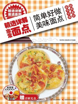 cover image of 精选详解家常面点
